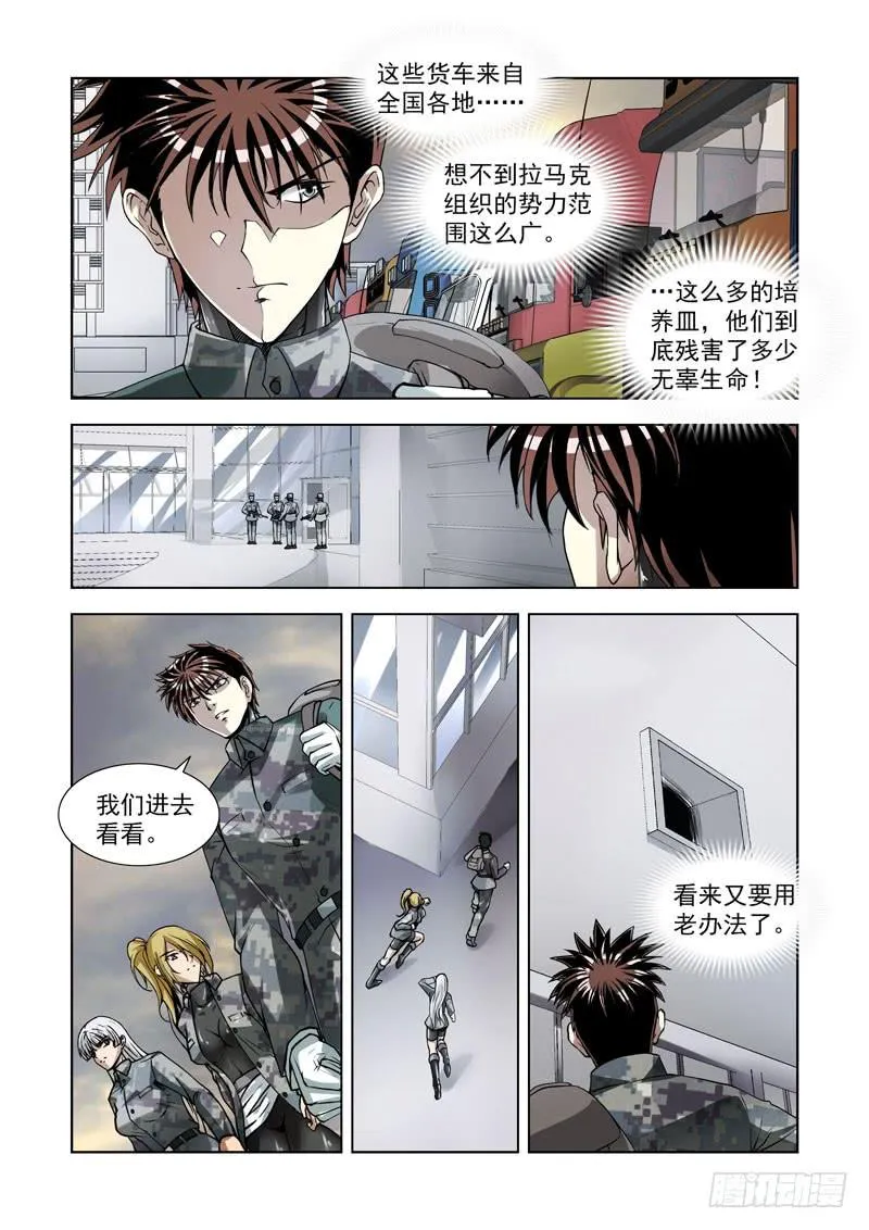 101.刺杀 第12页