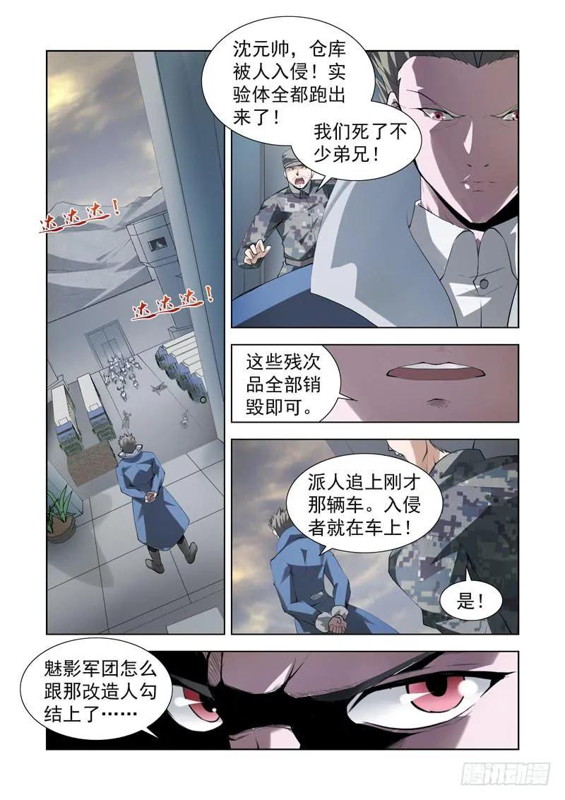 103.暴乱 第11页
