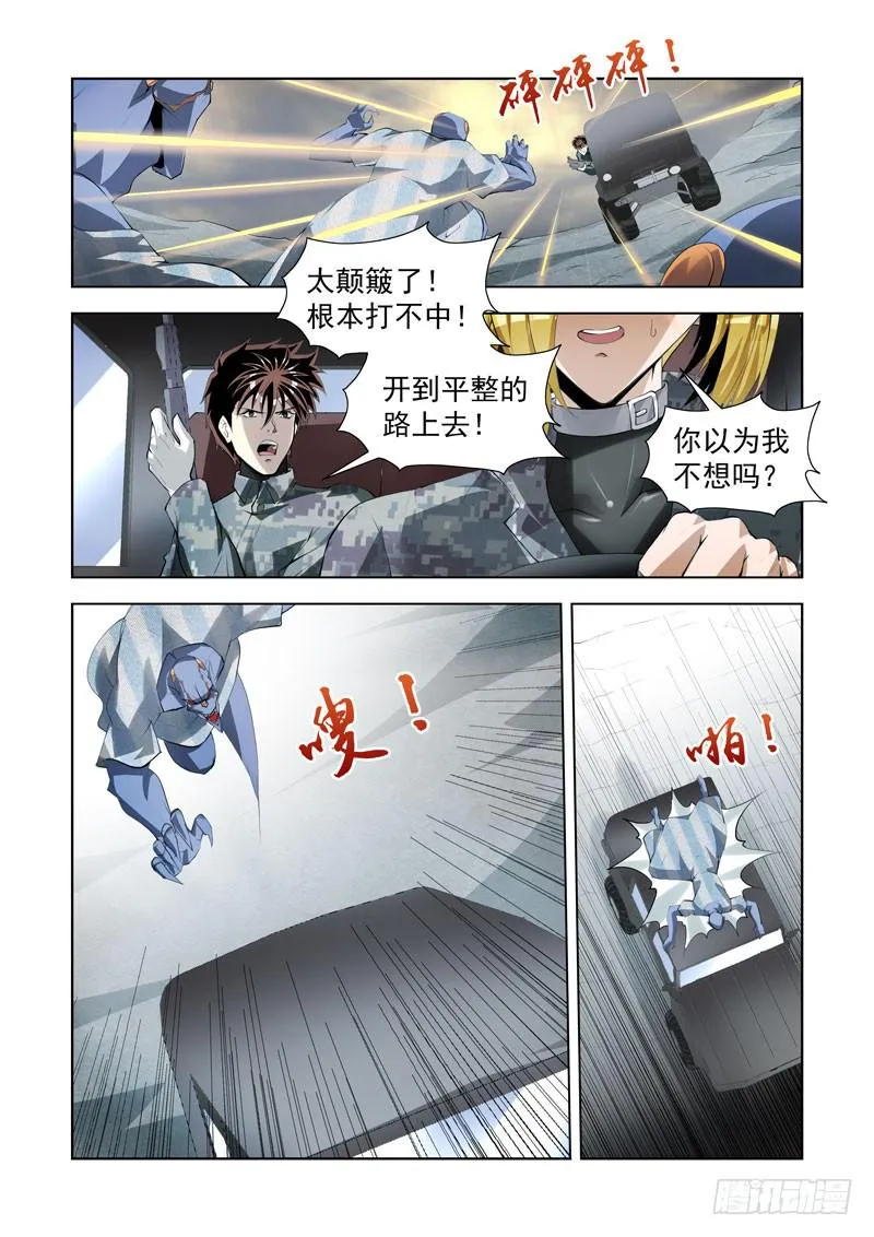 103.暴乱 第13页