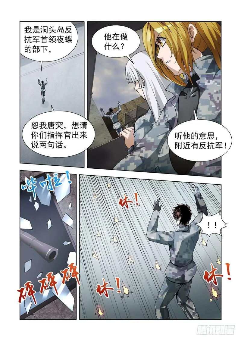 104.交涉 第4页
