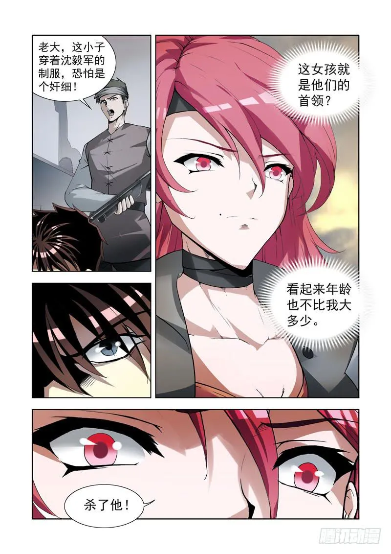 104.交涉 第11页