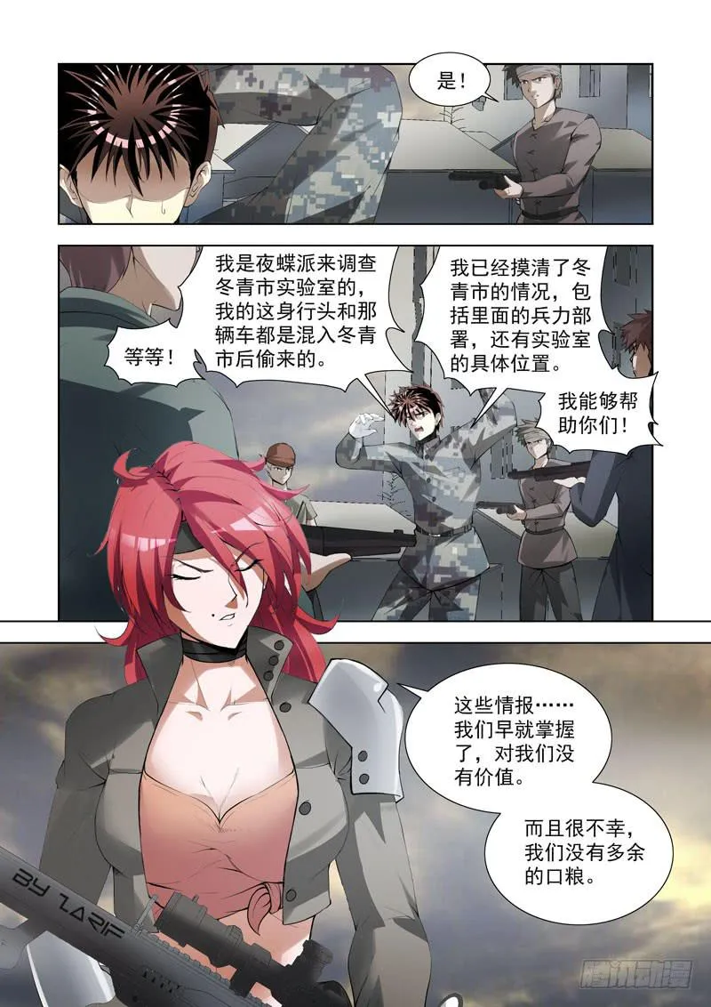 104.交涉 第12页