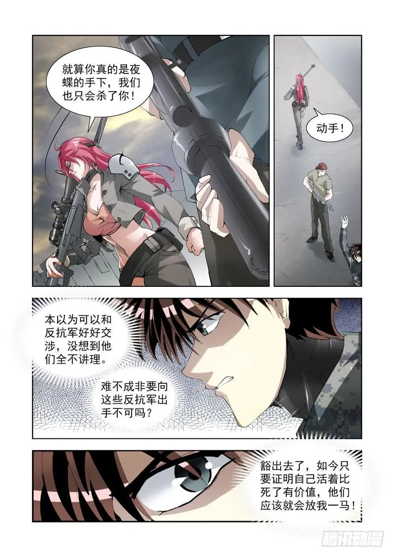 104.交涉 第13页