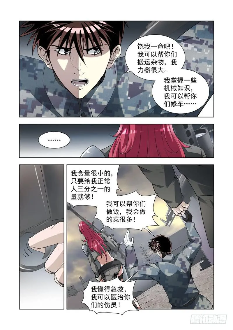104.交涉 第14页