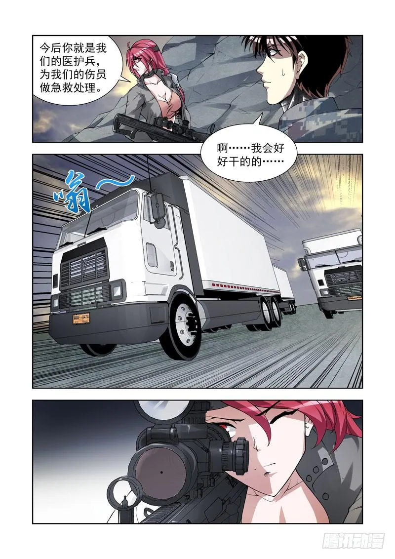 105.特别的礼物 第10页