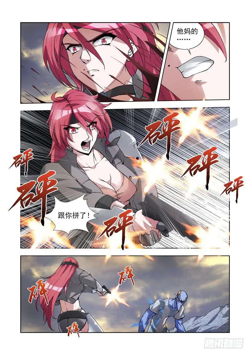 106.暴露 第8页