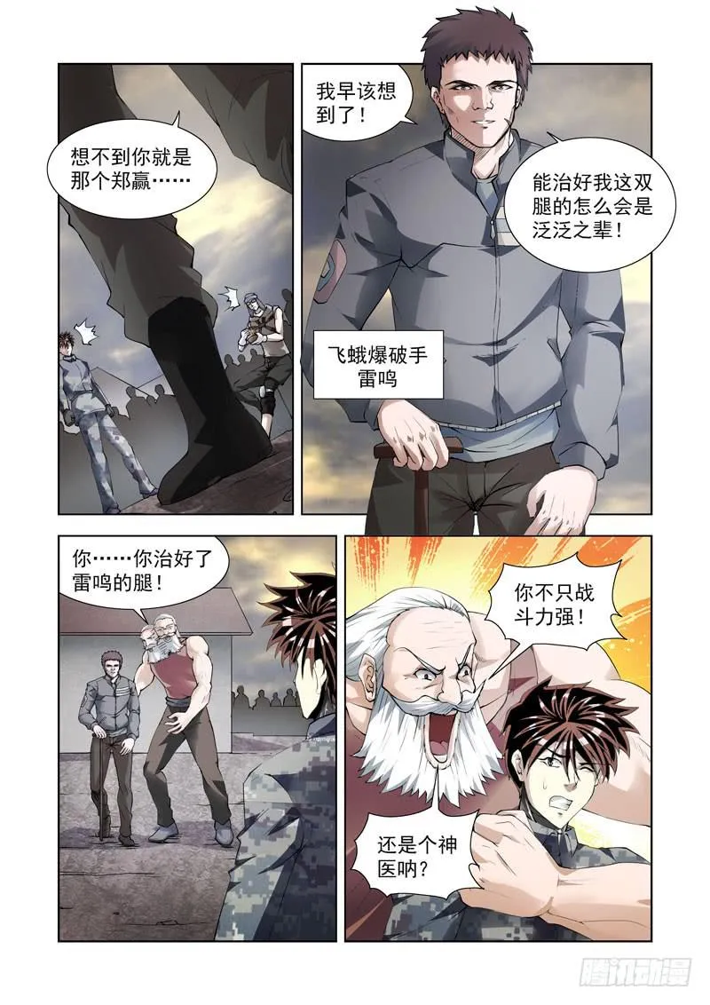 107.声名远播 第4页