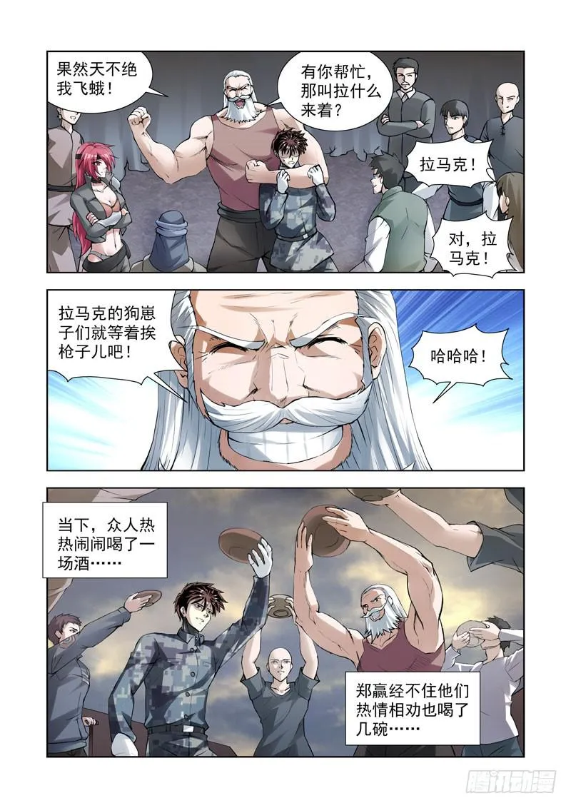 107.声名远播 第5页