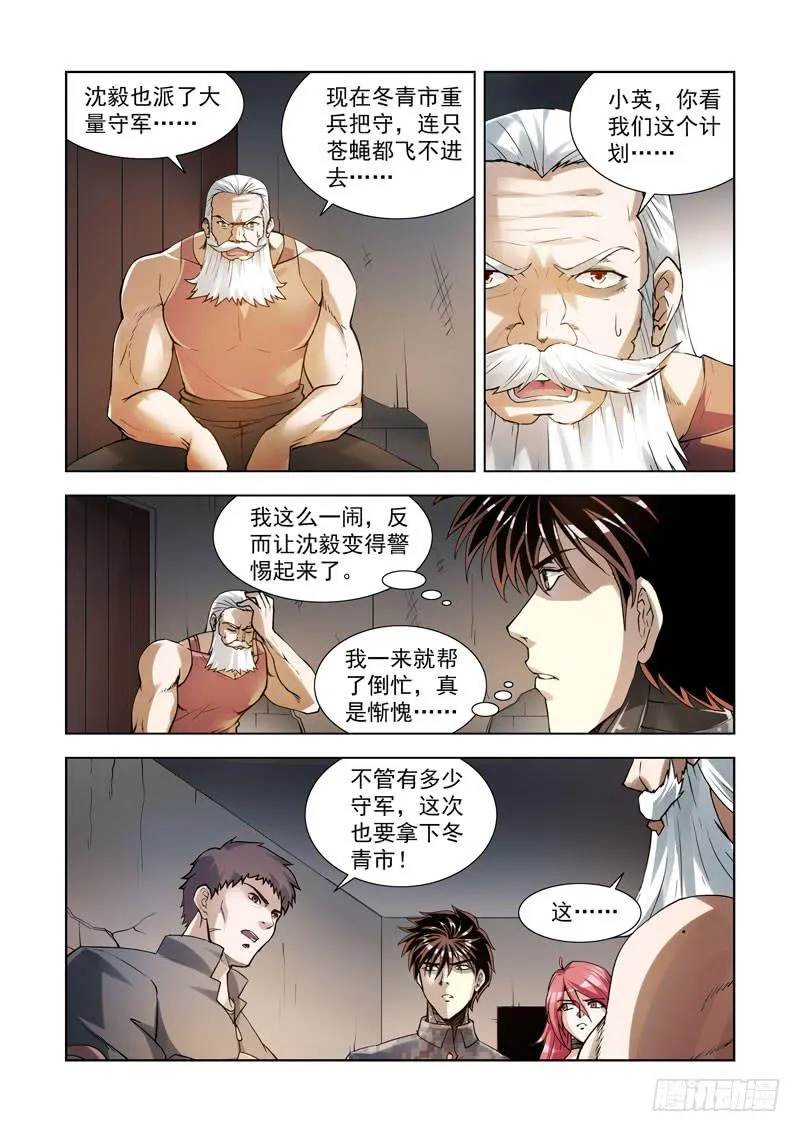 107.声名远播 第7页
