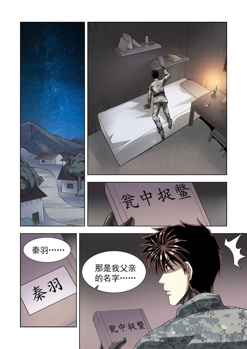 108.瓮中捉鳖 第1页