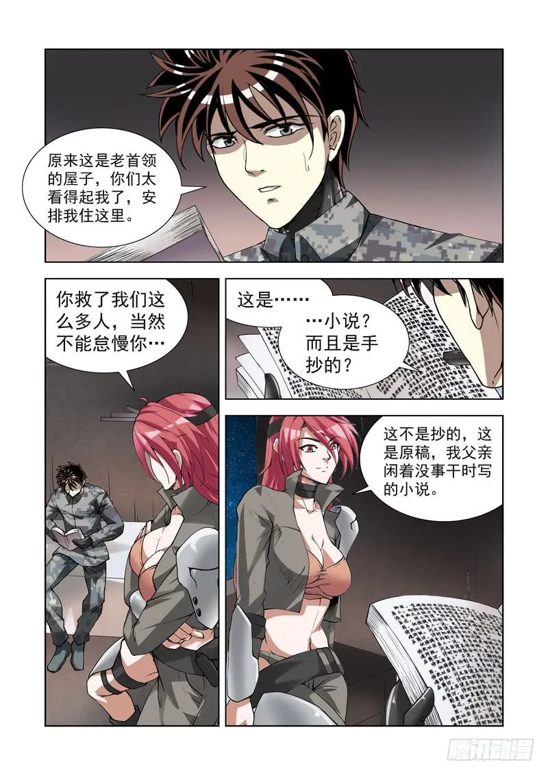 108.瓮中捉鳖 第3页