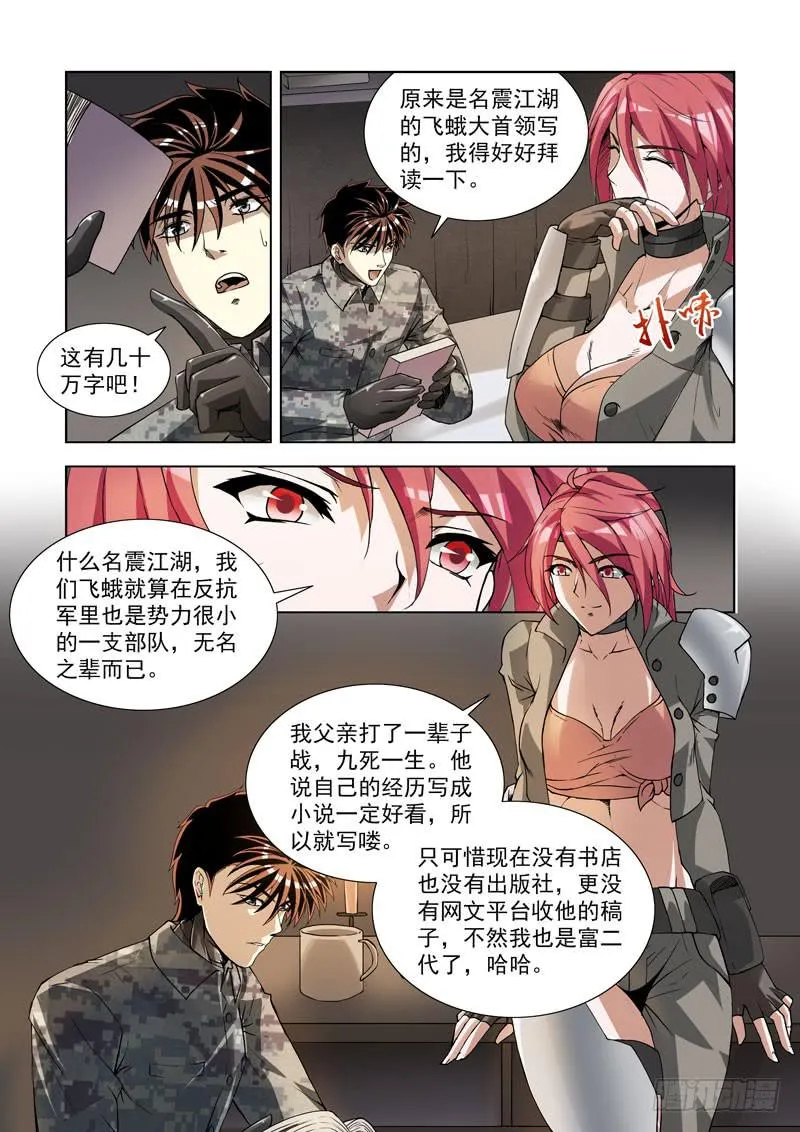 108.瓮中捉鳖 第4页
