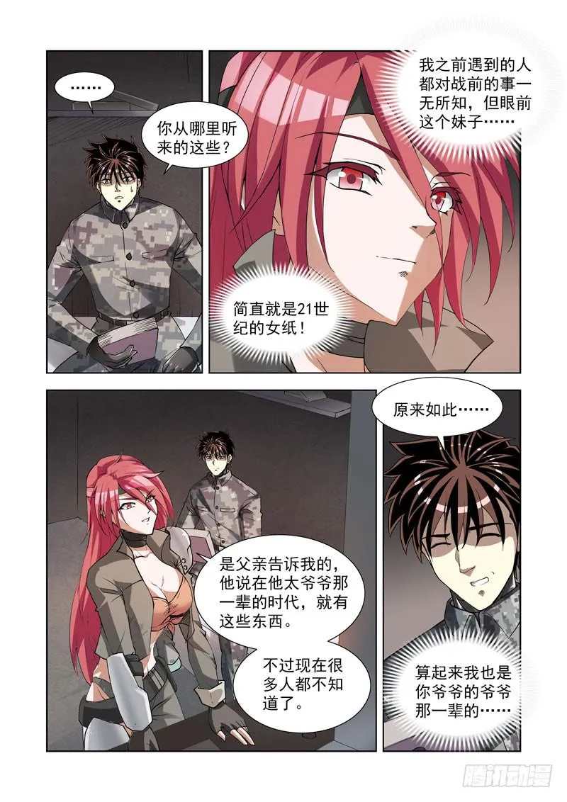 108.瓮中捉鳖 第5页