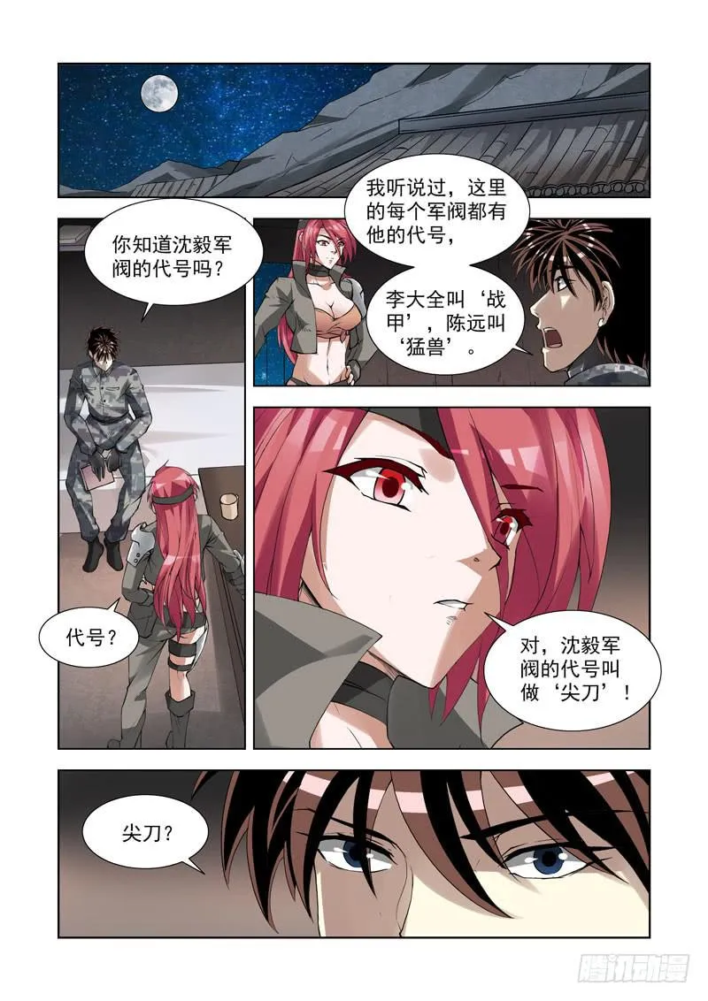 108.瓮中捉鳖 第6页