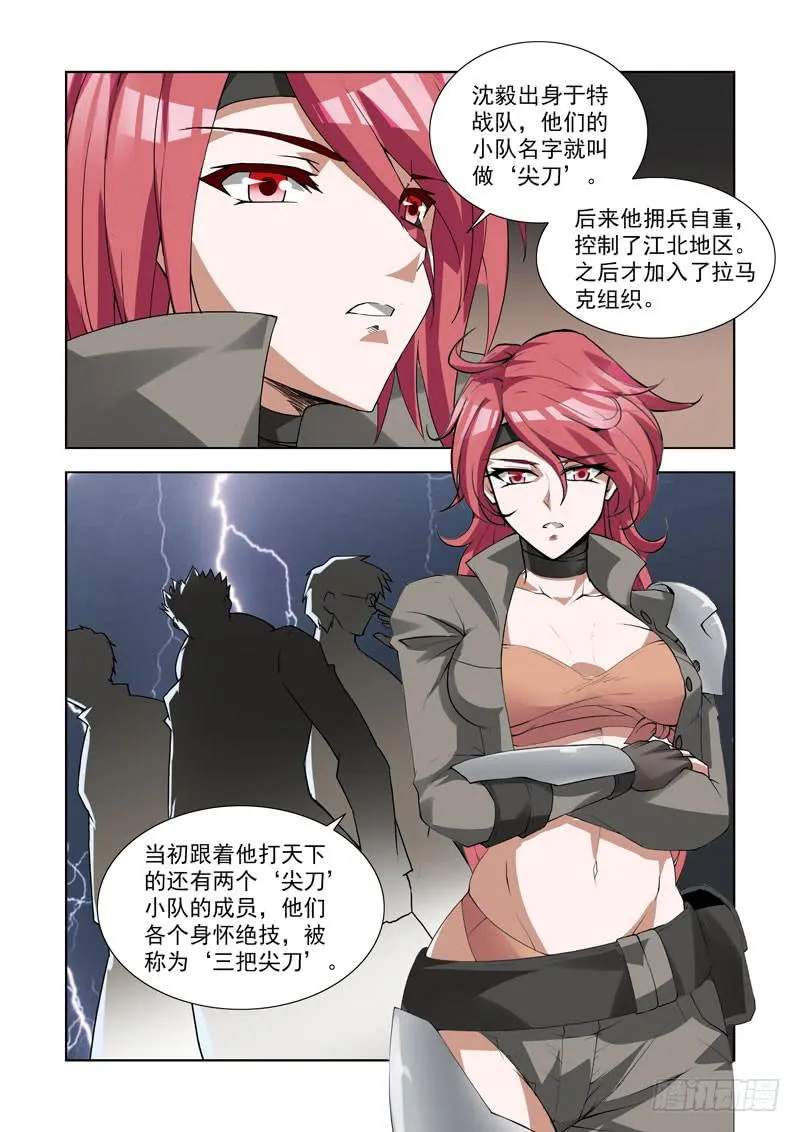 108.瓮中捉鳖 第7页