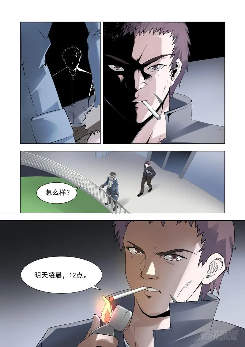 108.瓮中捉鳖 第9页