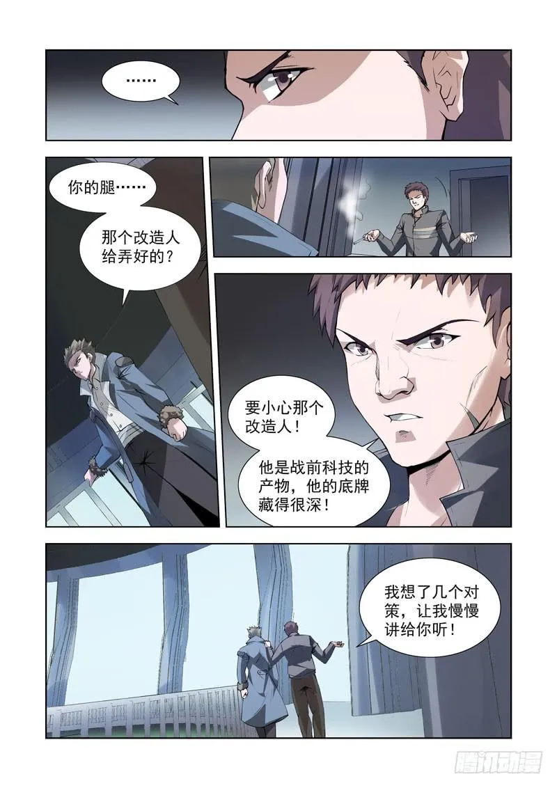 108.瓮中捉鳖 第10页