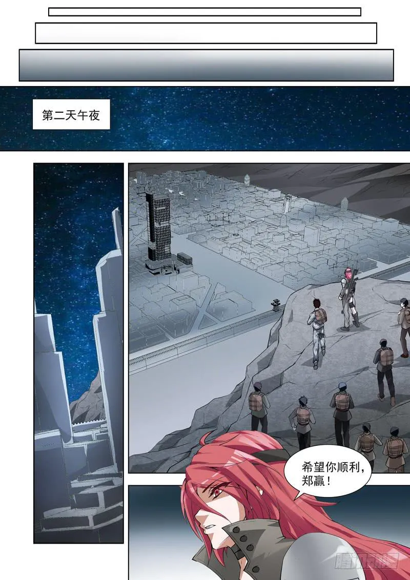 108.瓮中捉鳖 第11页