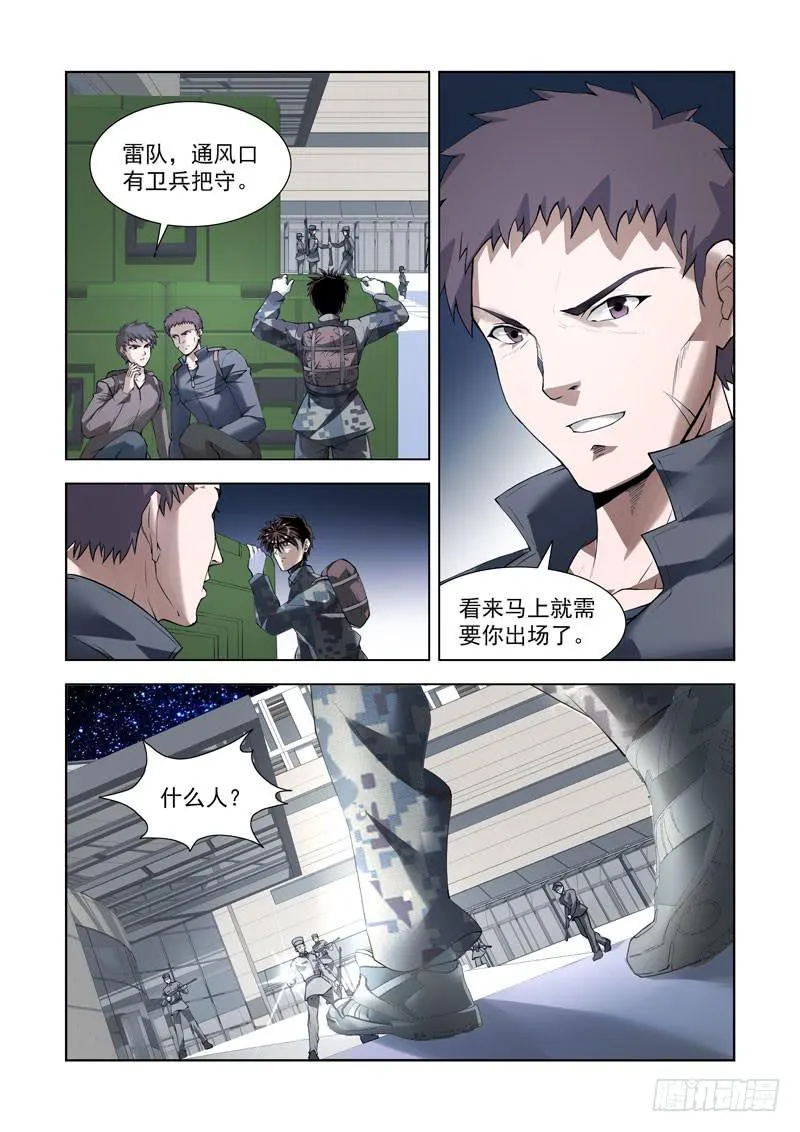109.夜袭 第3页