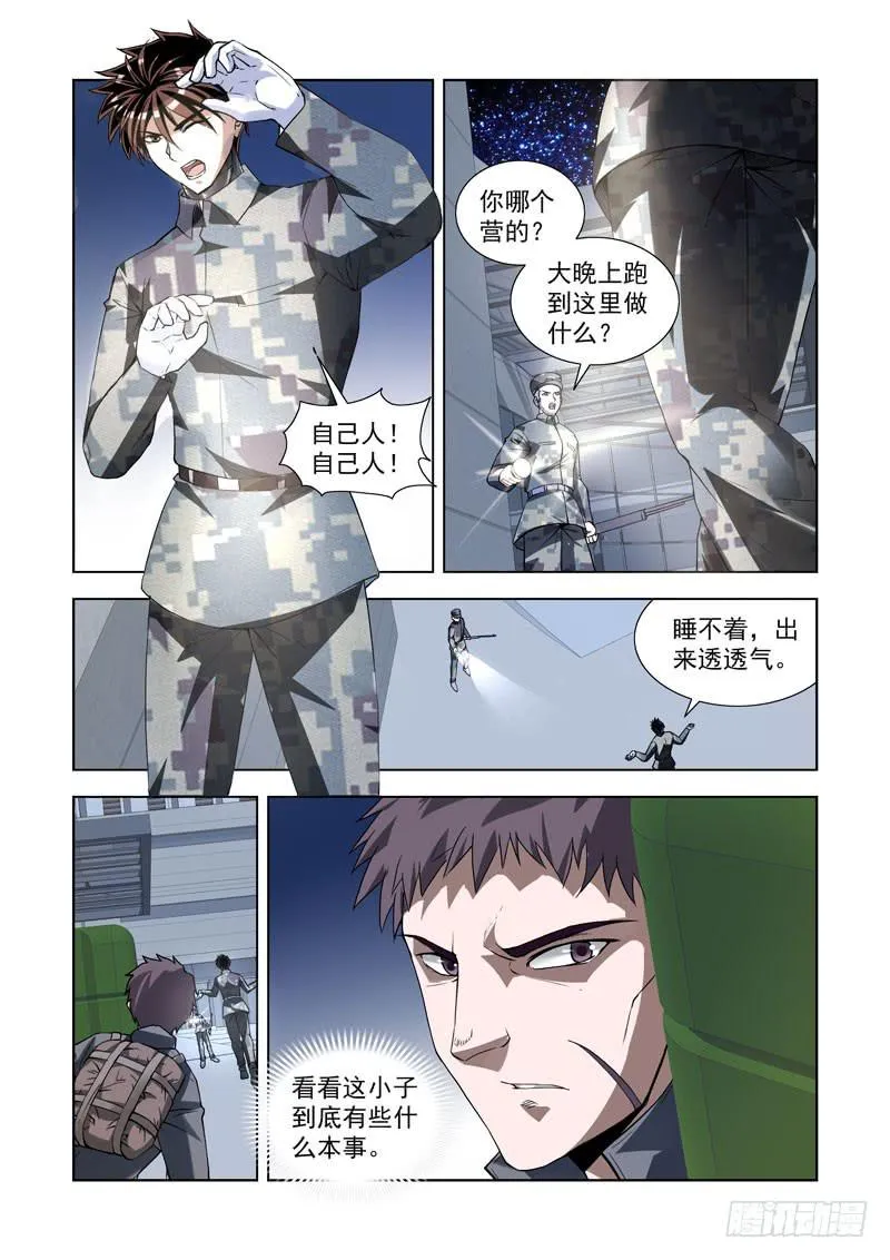 109.夜袭 第4页