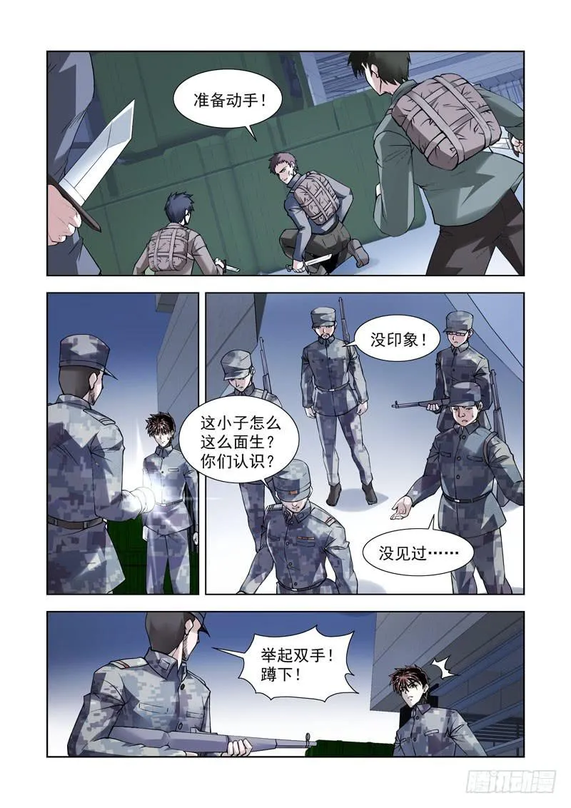 109.夜袭 第5页
