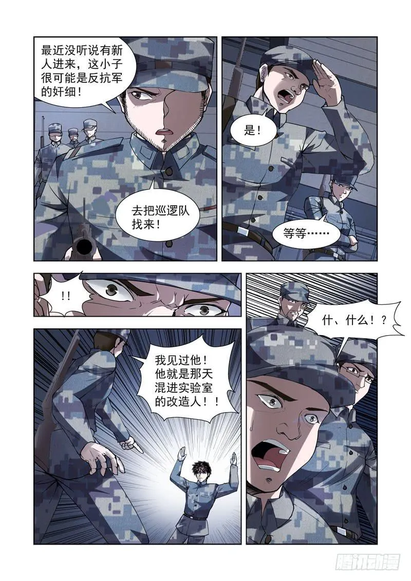109.夜袭 第6页