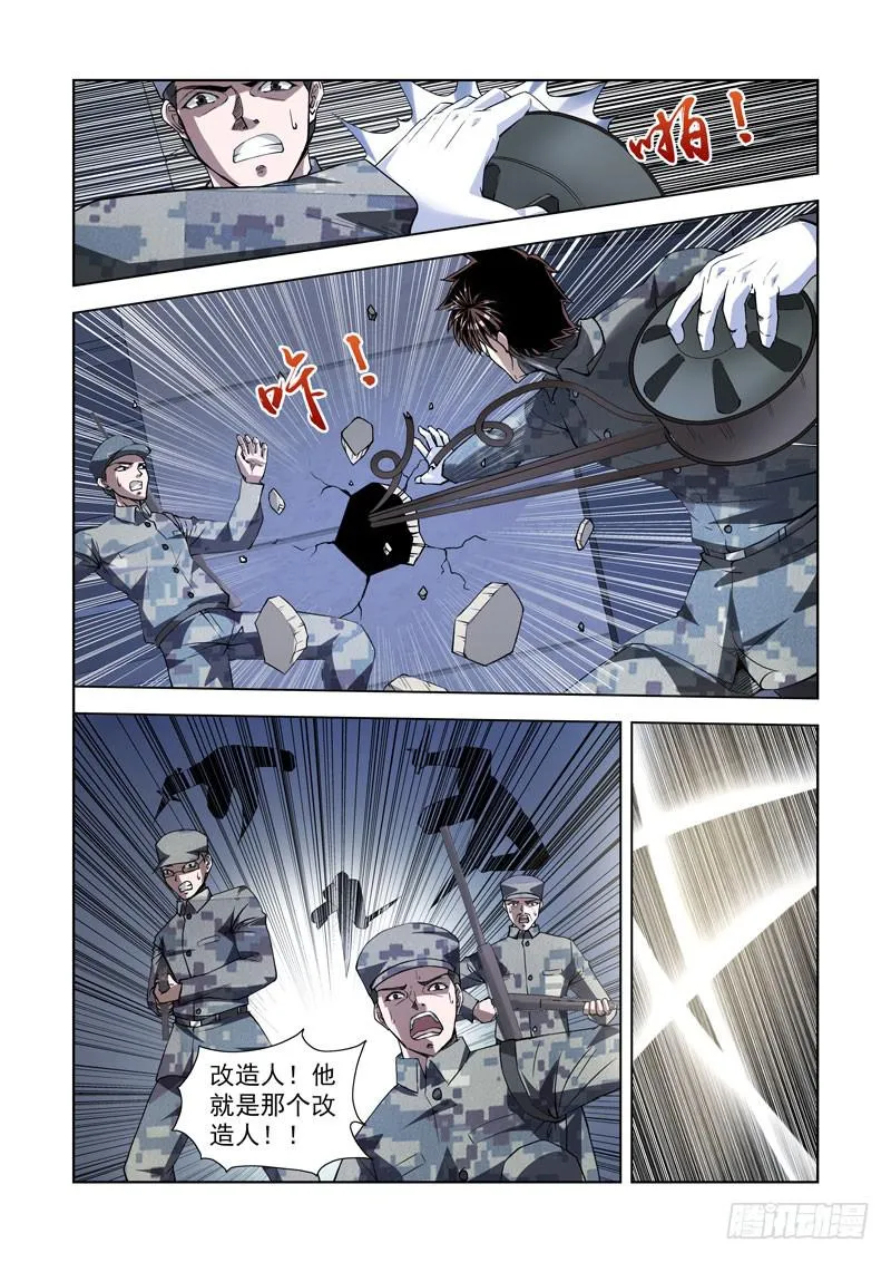 109.夜袭 第8页