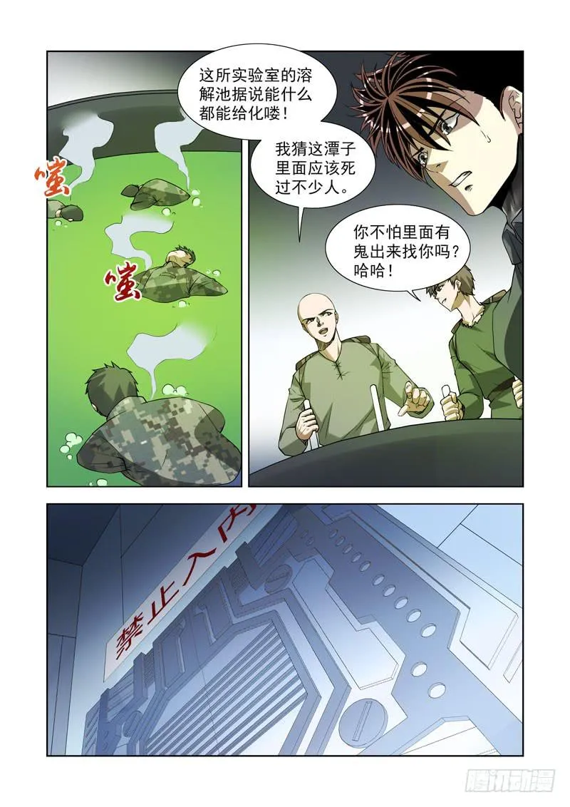 109.夜袭 第11页
