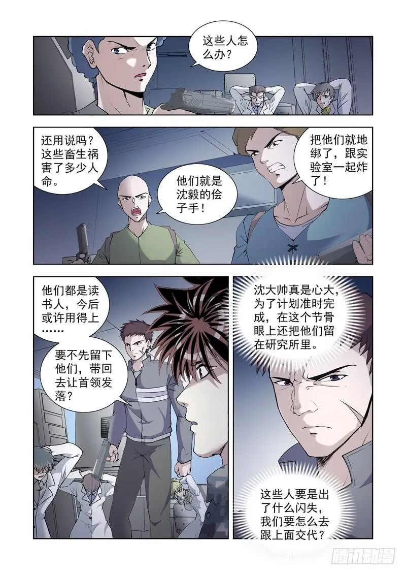 110.轰天雷 第5页