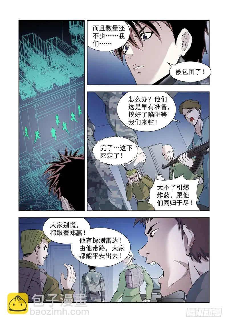 110.轰天雷 第7页