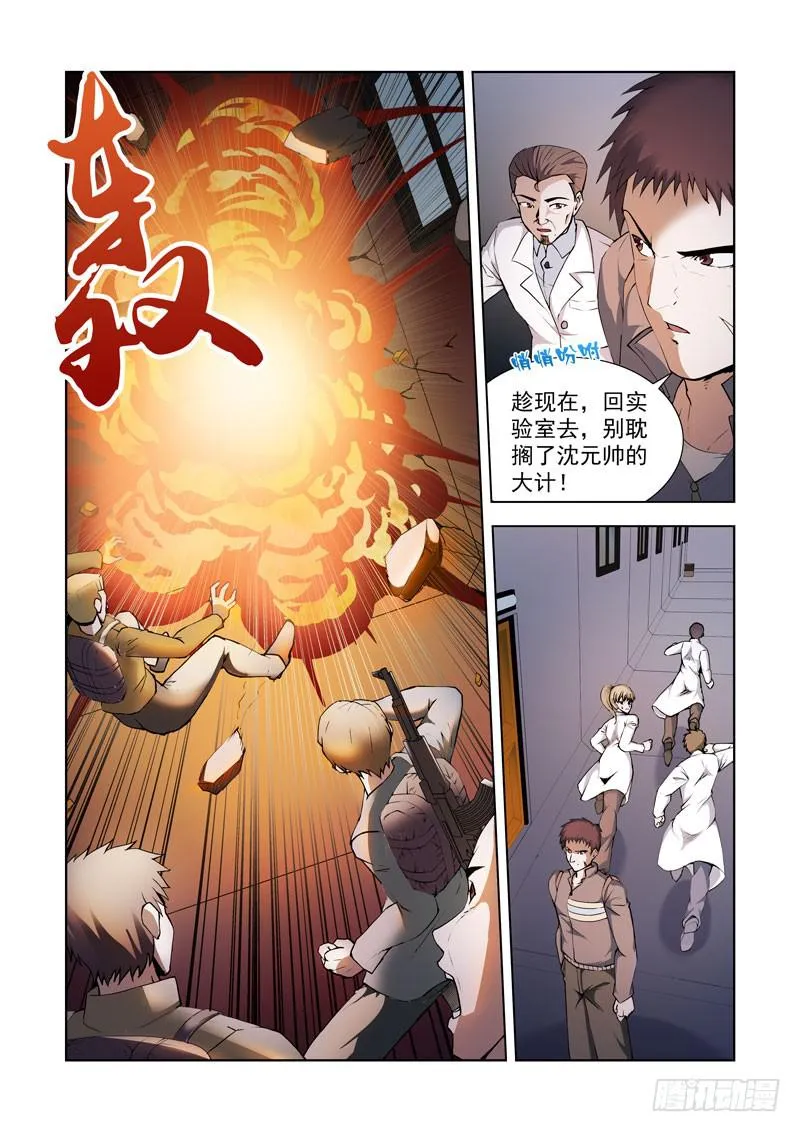 110.轰天雷 第11页