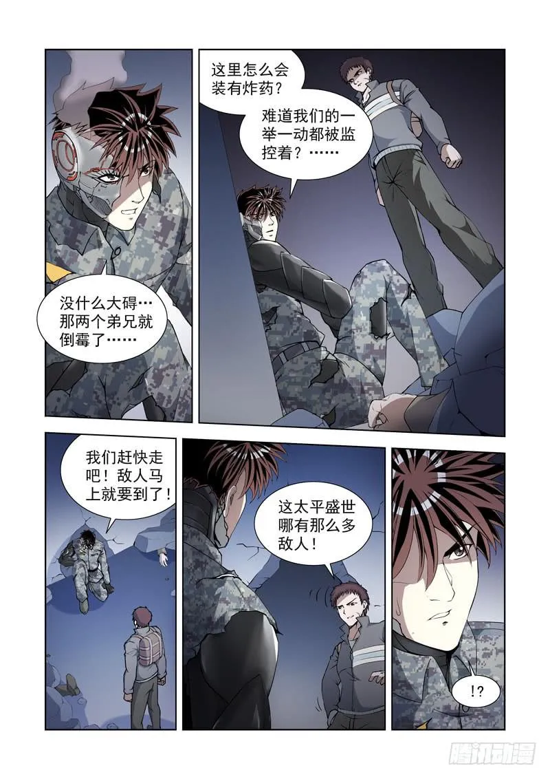 110.轰天雷 第13页
