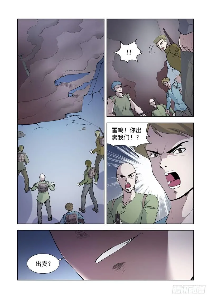 110.轰天雷 第15页
