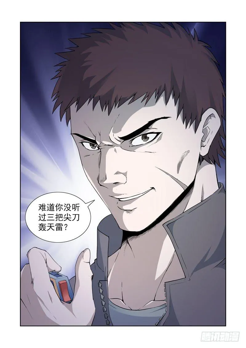 110.轰天雷 第16页