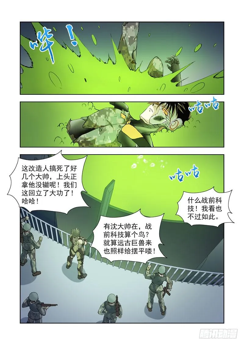 111.溶解 第22页