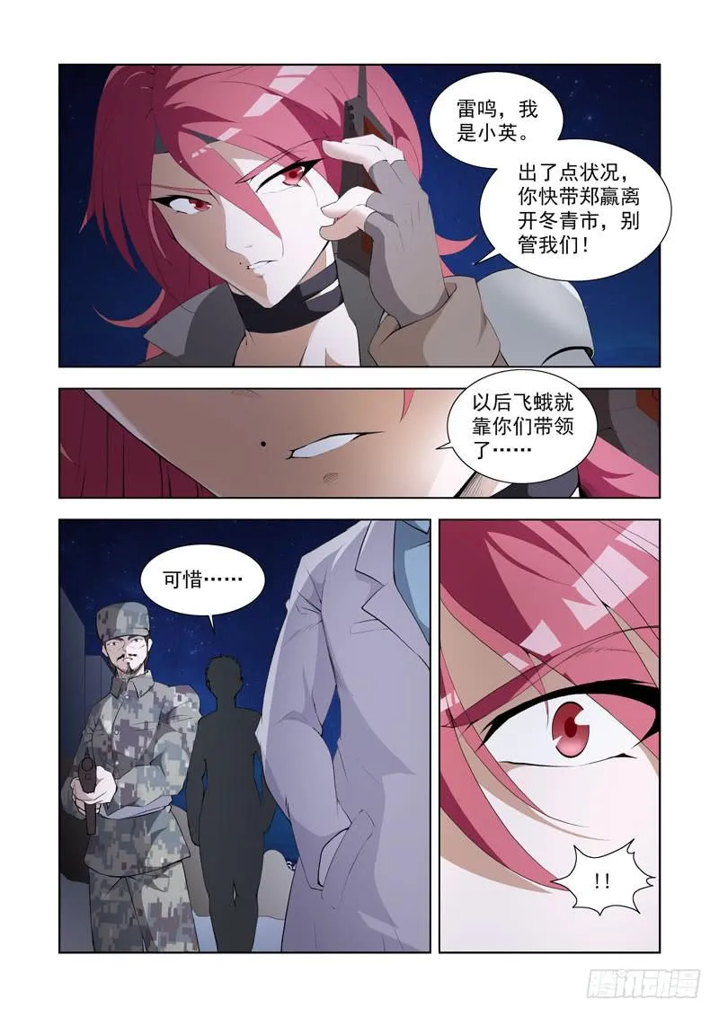 112.背叛 第2页