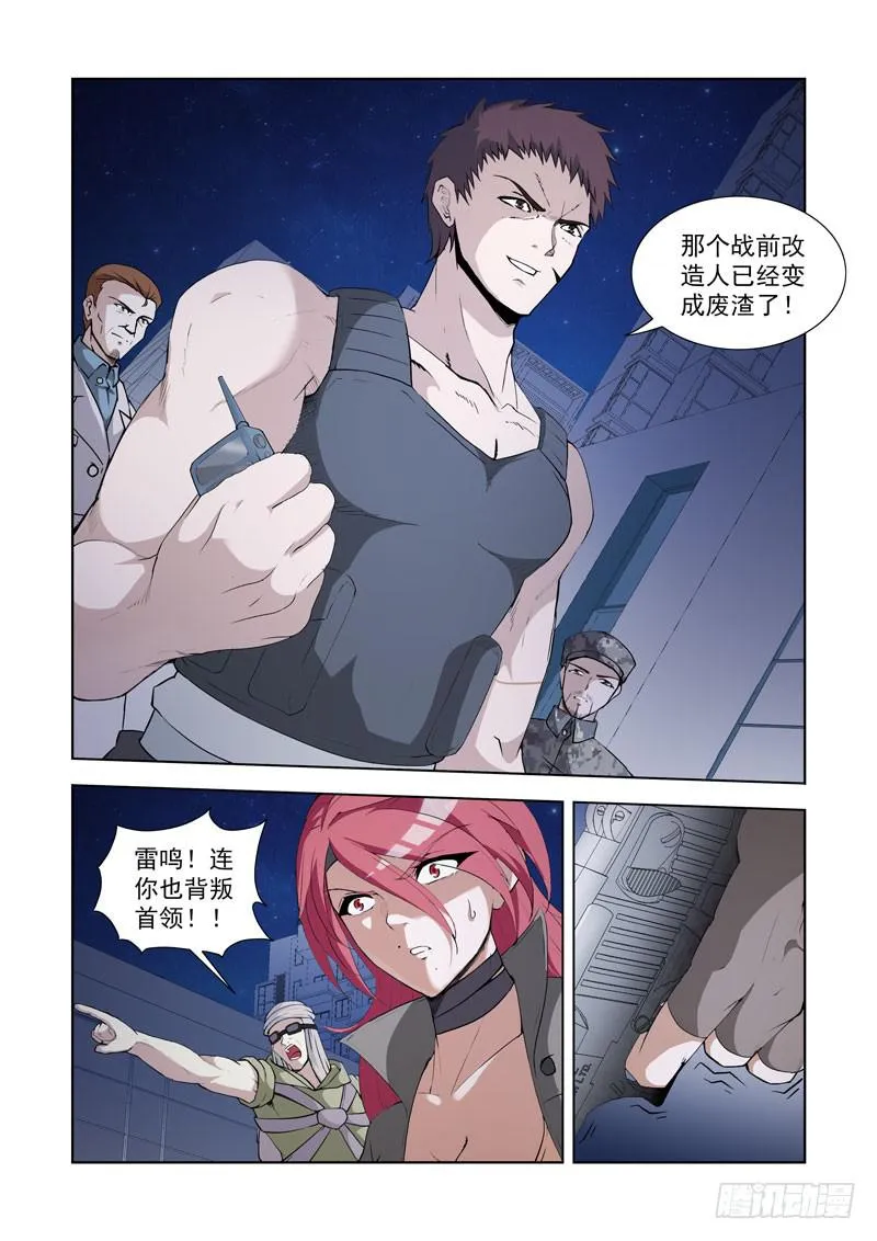 112.背叛 第3页