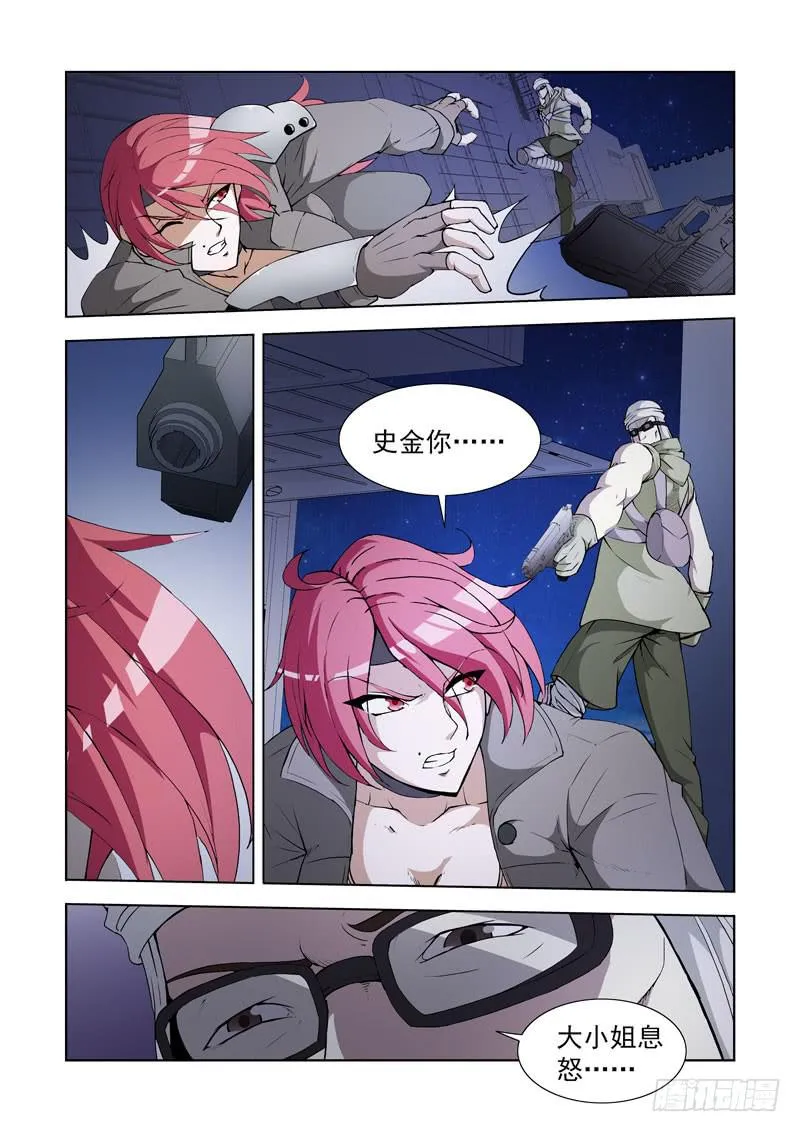 112.背叛 第5页