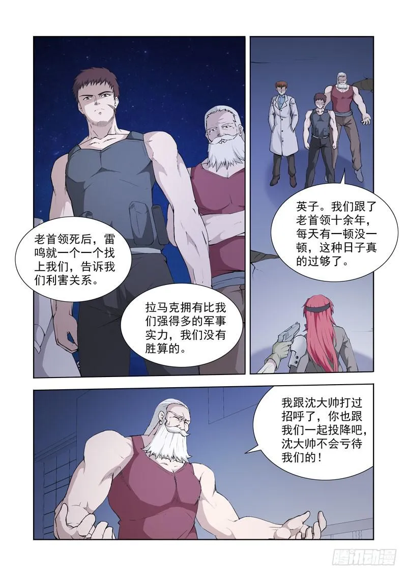 112.背叛 第6页
