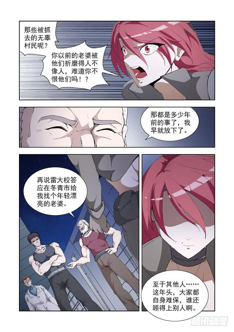112.背叛 第7页