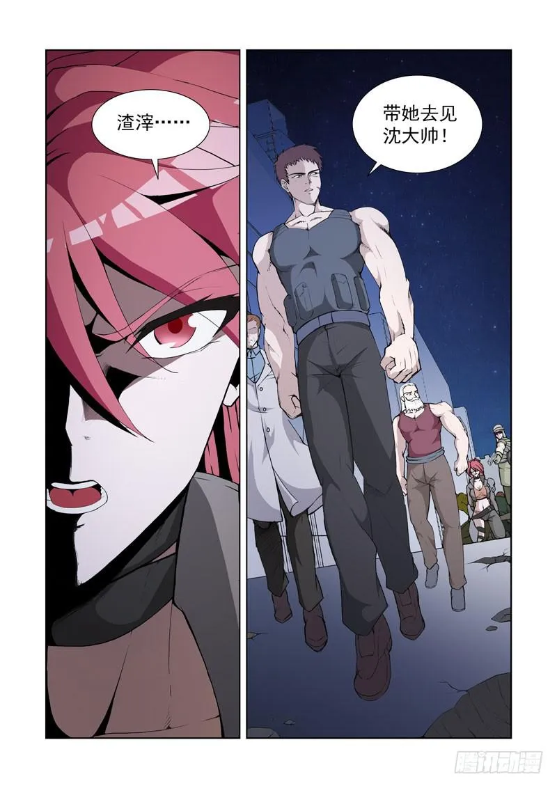 112.背叛 第8页