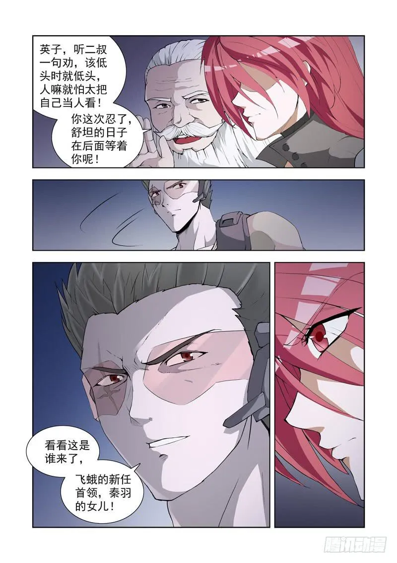 112.背叛 第11页