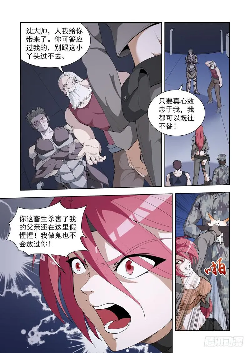112.背叛 第12页