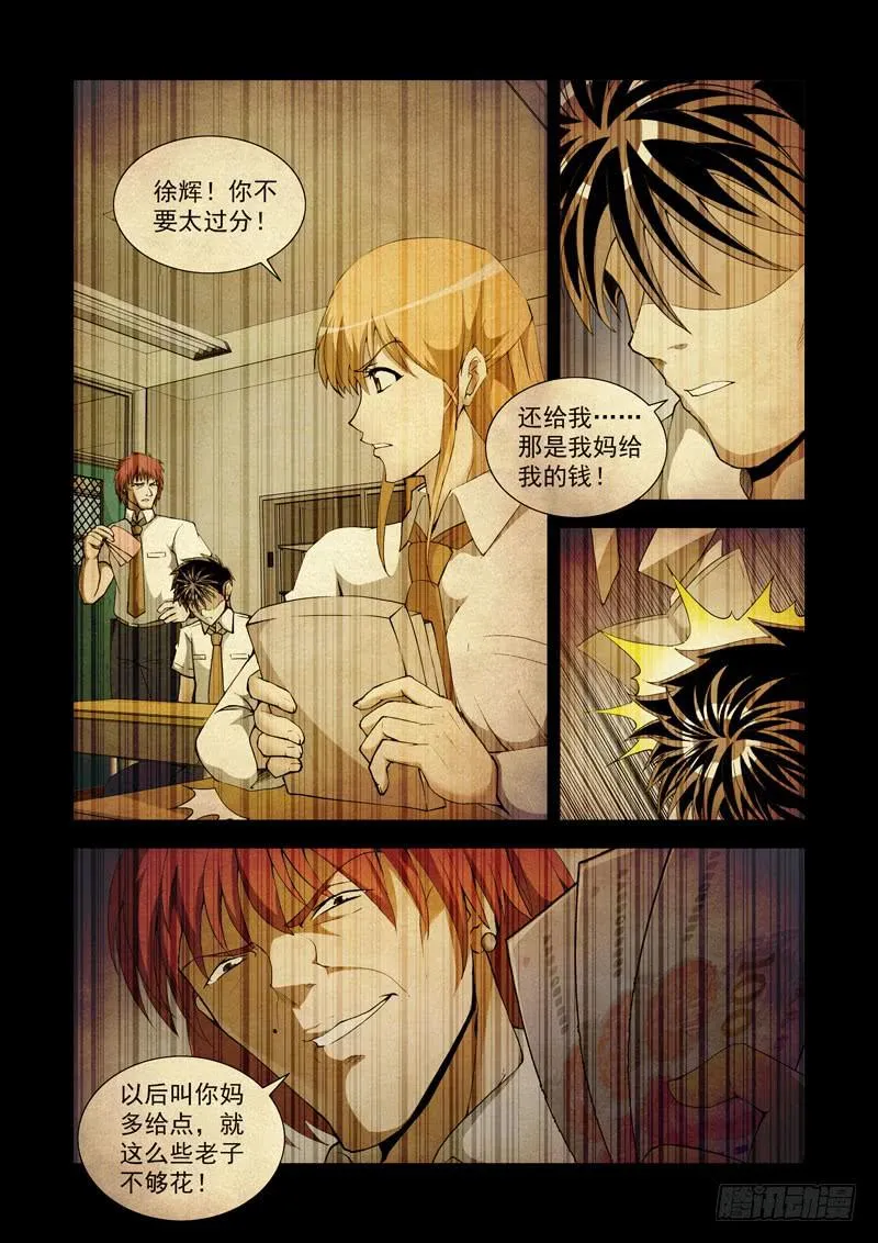 113．梦境 第3页