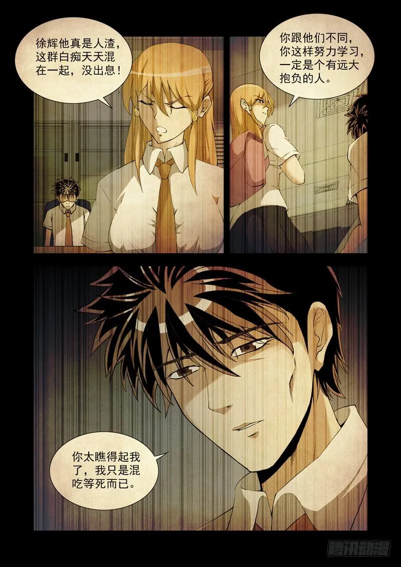 113．梦境 第5页