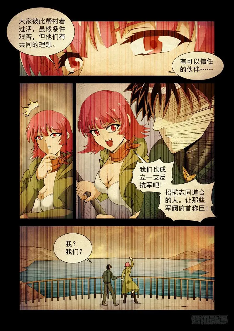 113．梦境 第8页