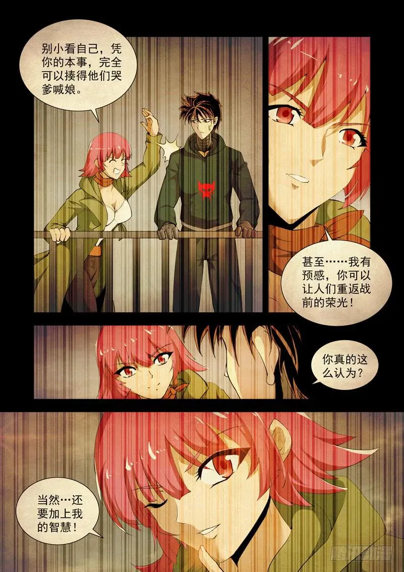 113．梦境 第9页