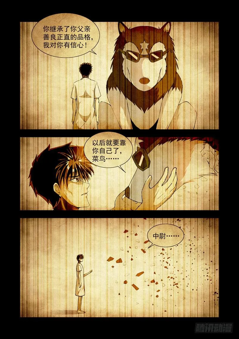 113．梦境 第12页