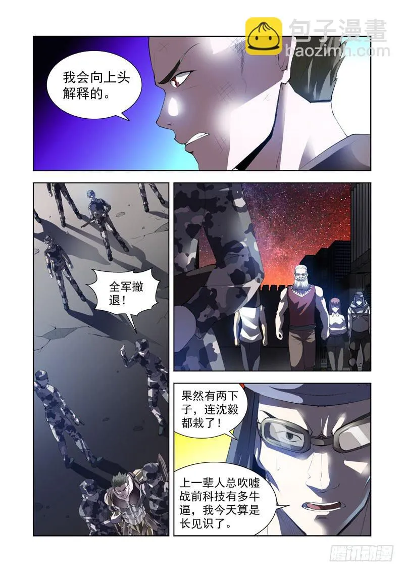116. 趋炎附势 第3页