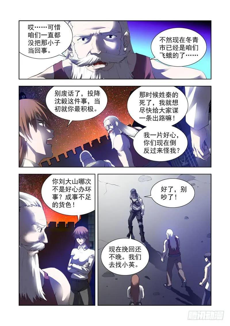 116. 趋炎附势 第4页